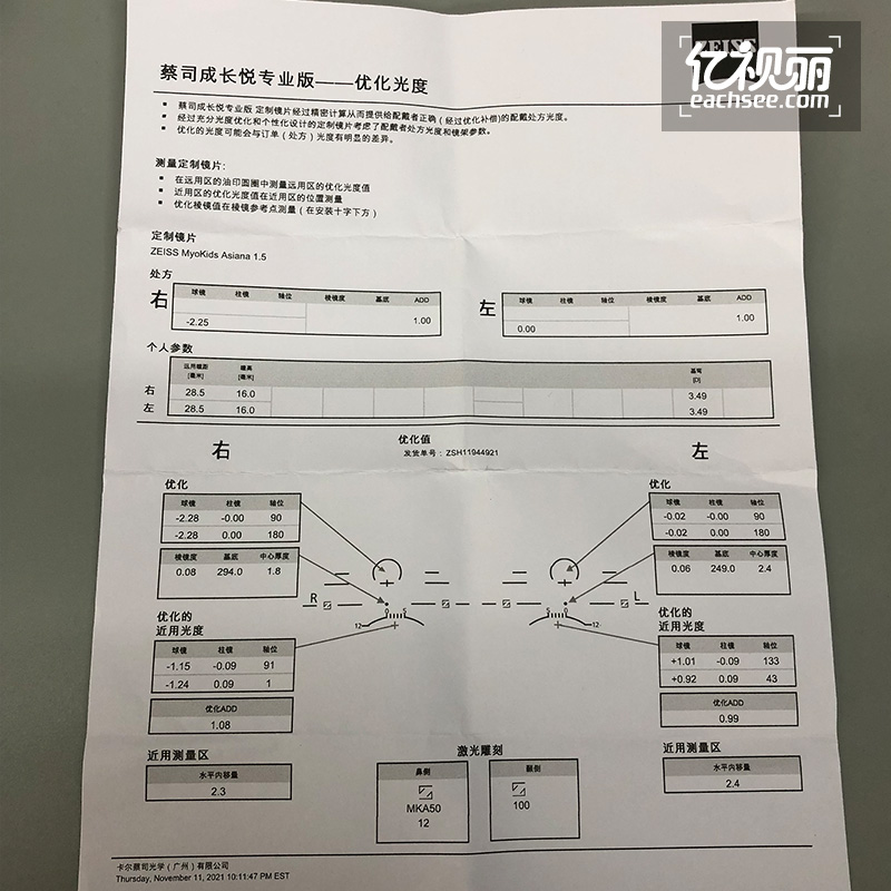 蔡司成长悦