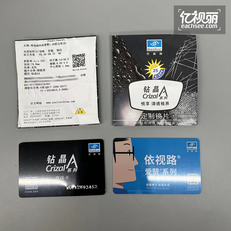 眼镜品牌 依视路爱赞数码生活