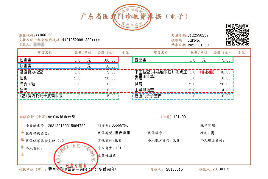 医院验光